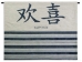 Oriental Happiness Blue Wall Tapestry - C-3697
